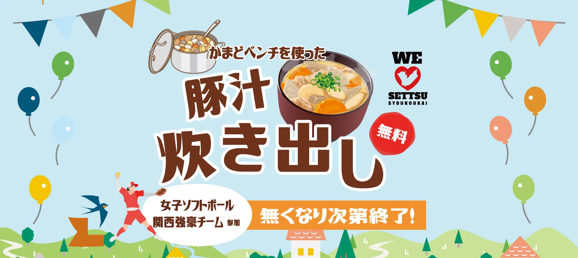 災害時の備えを！ 摂津市で『かまどベンチ』を使った炊き出し
